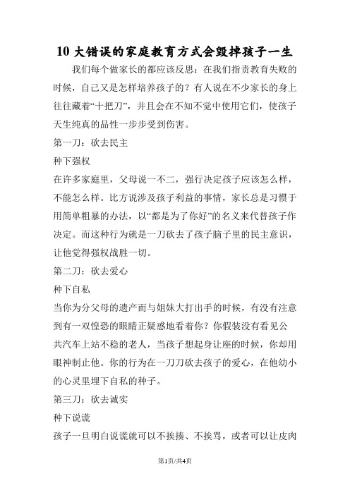 10大错误的家庭教育方式会毁掉孩子一生