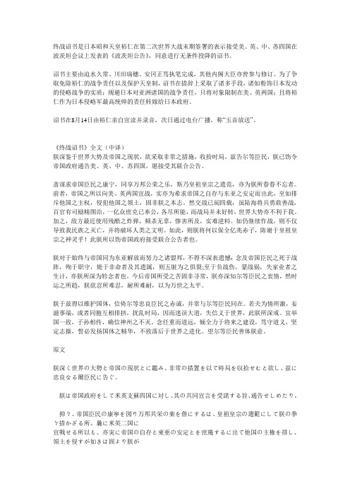 日本二战投降书