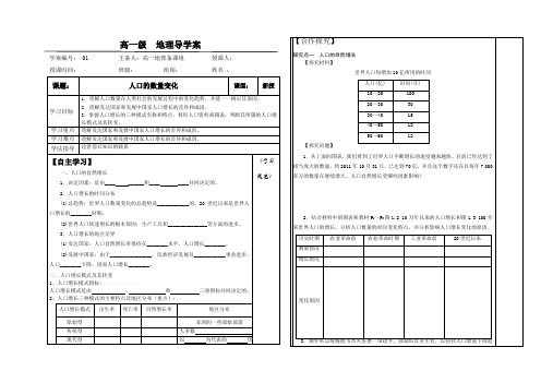 人教版高一地理 必修2 1.1人口的数量变化学案设计