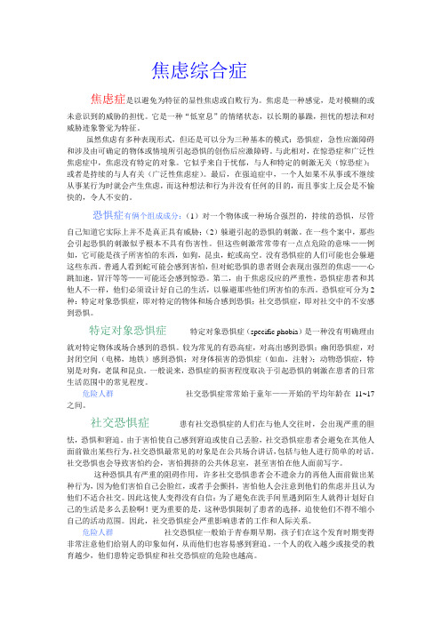 焦虑综合症