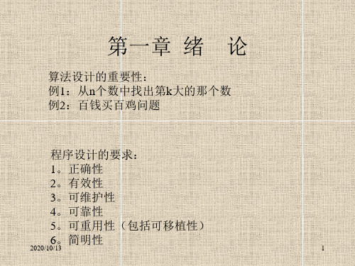 Chap1-数据结构PPT课件
