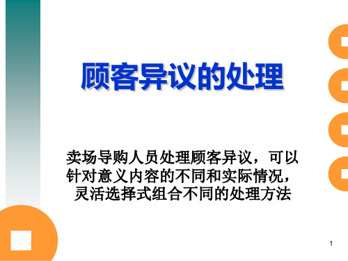 销售中注意的问题