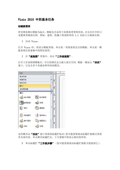 visio2010用法指导