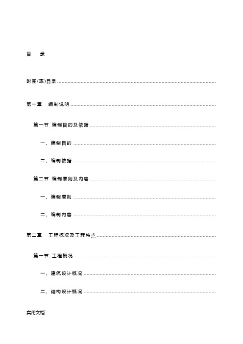 xx小区人防工程施工组织设计
