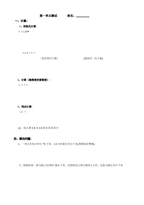 人教版小学数学五年级上册单元测试卷全套