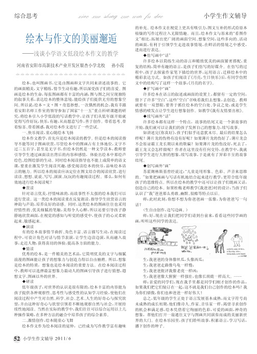 绘本与作文的美丽邂逅_浅谈小学语文低段绘本作文的教学_孙小霞