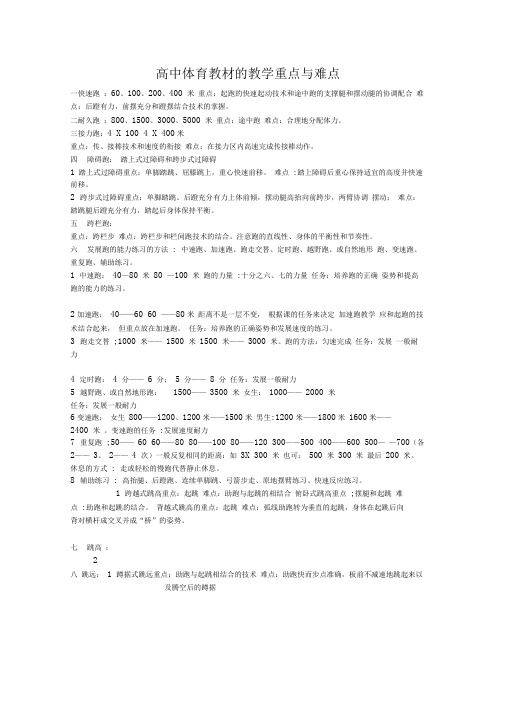 体育教材的教学重点与难点
