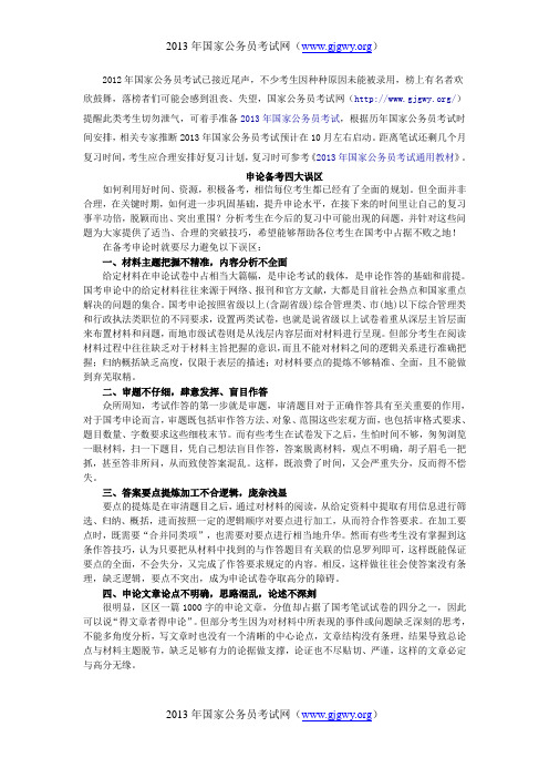 2013年国家公务员考试申论四大误区