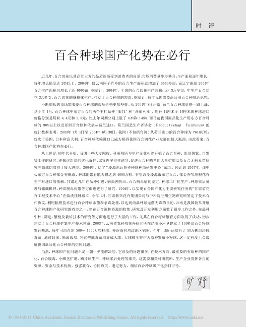 百合种球国产化势在必行
