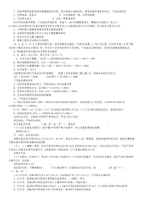 广东省茂名市实验中学2013届高三下学期模拟(周考)测试理科综合试题.pdf