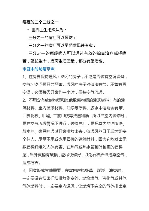 癌症的三个三分之一1