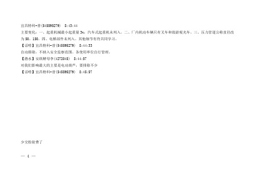 1、2014第114号令特种设备目录2014