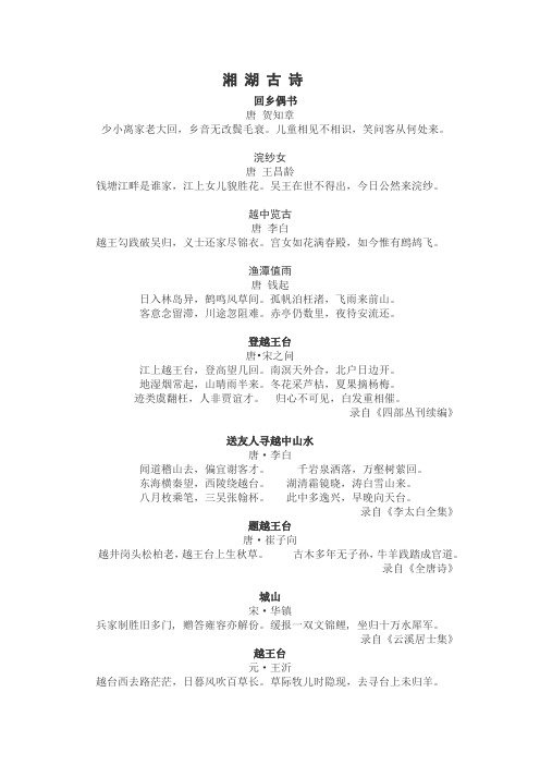 湘湖古诗参考资料