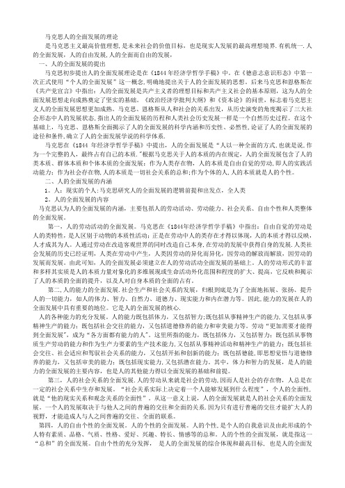 马克思人的全面发展的理论