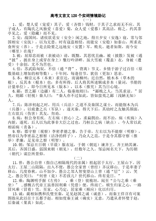 文言·120个实词故事记忆法(教师版)