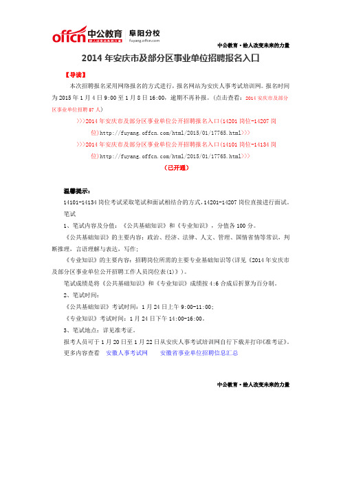 2014年安庆市及部分区事业单位招聘报名入口