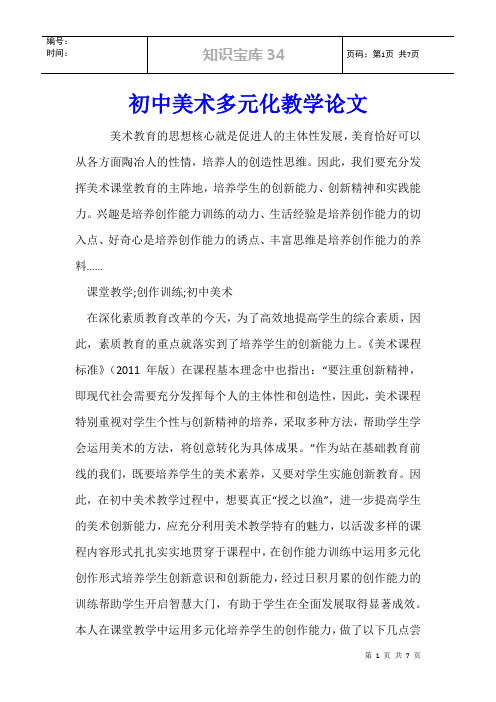 初中美术多元化教学论文
