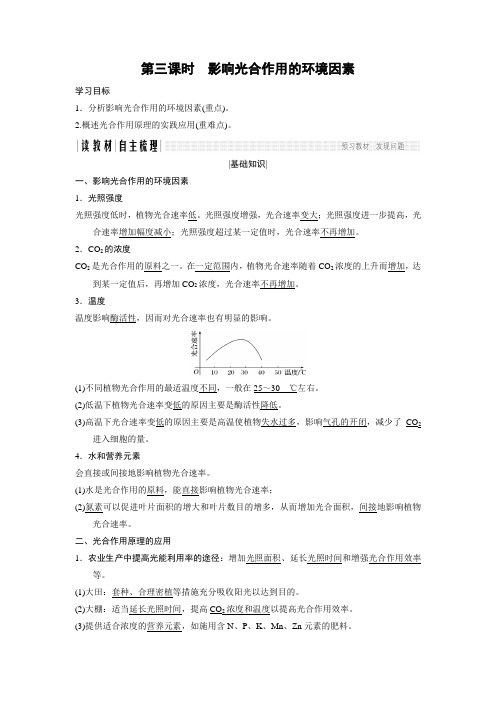 2018版高中生物必修1学案：4-2-2 影响光合作用的环境
