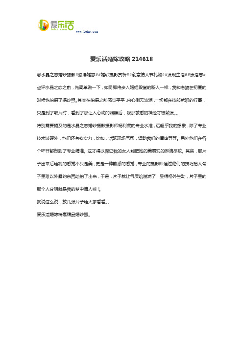 爱乐活婚嫁攻略214618