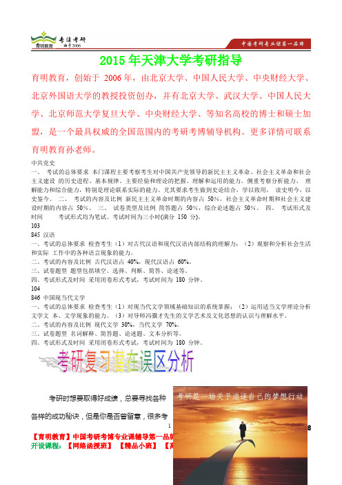 2015年天津大学汉语考研笔记,复试真题,考研真题,考研经验