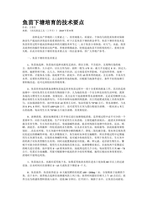 鱼苗下塘培育的技术要点