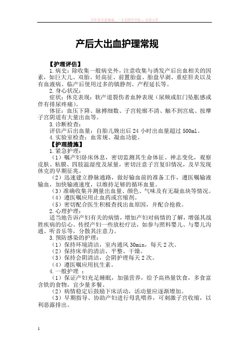 妇产科危重病人护理常规