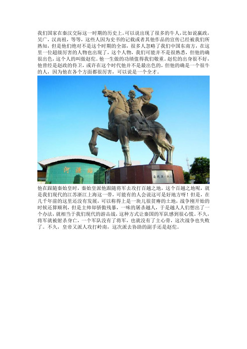 全能赵佗,建立南越国,成为中国最长寿帝王