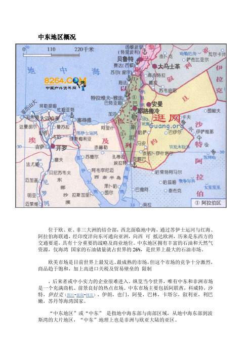 中东地区概况