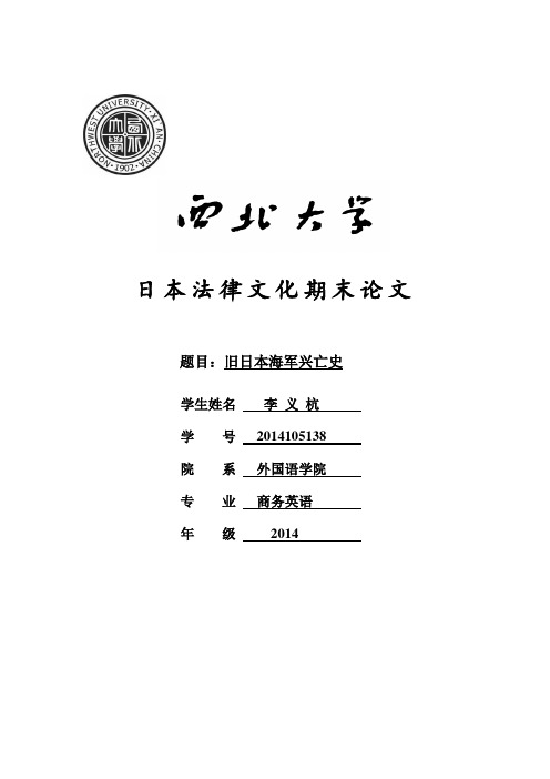旧日本海军兴亡史