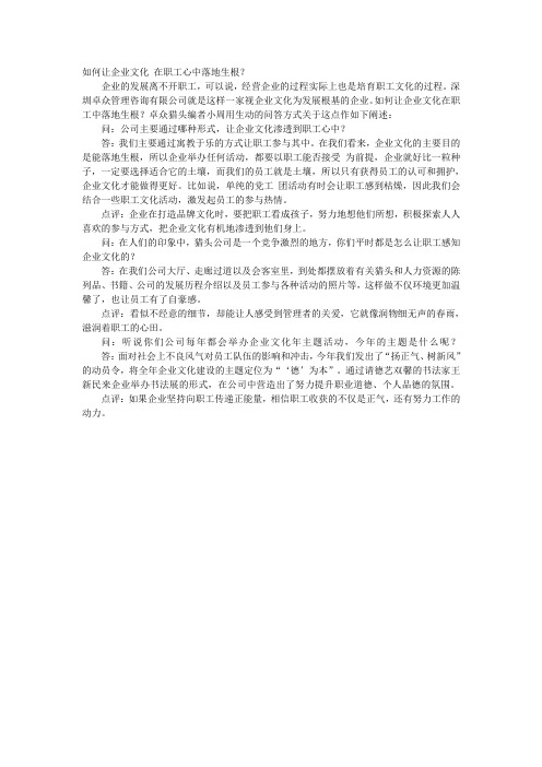 如何让企业文化 在职工心中落地生根？