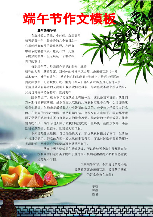 童年的端午+51A4竖版端午节电子小报成品端阳节简报报刊简报传统节日手抄报模板粽子飘香画报剪报板报