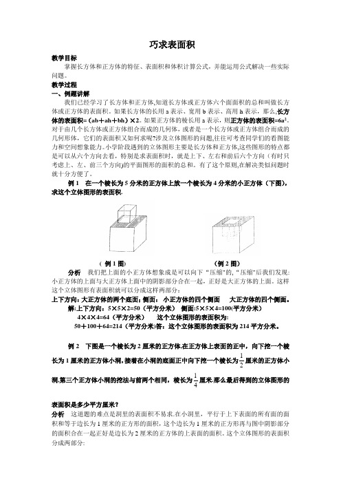 五年级奥数巧求表面积例题、试题及答案