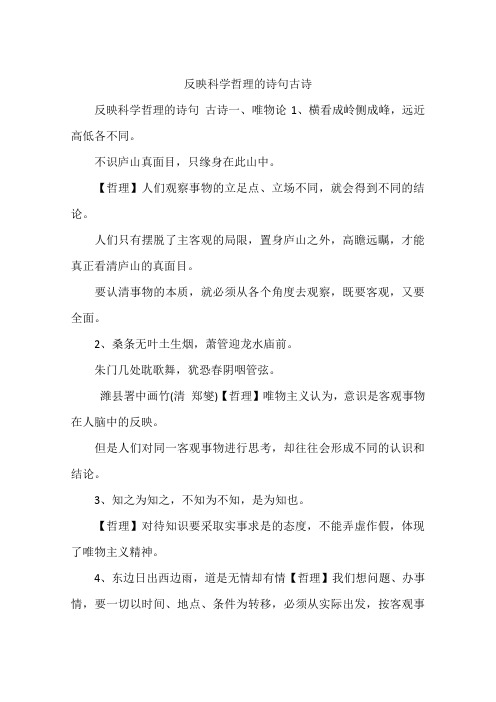 反映科学哲理的诗句古诗