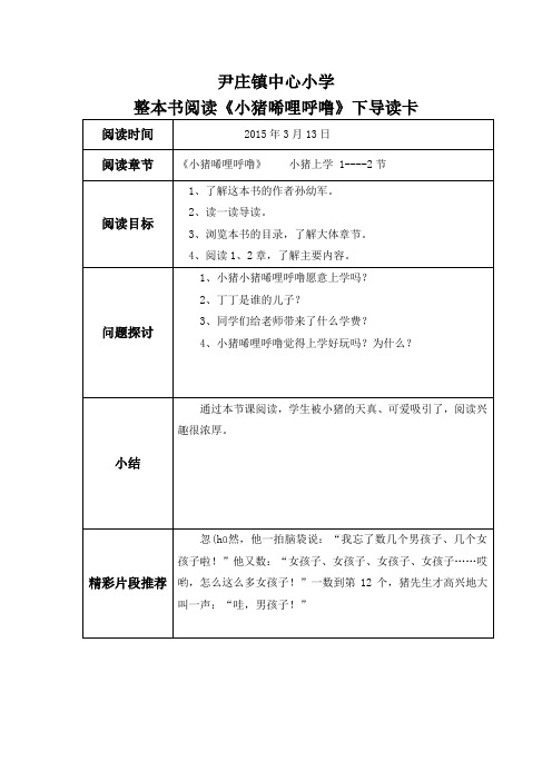 小猪西里呼噜下册导读卡