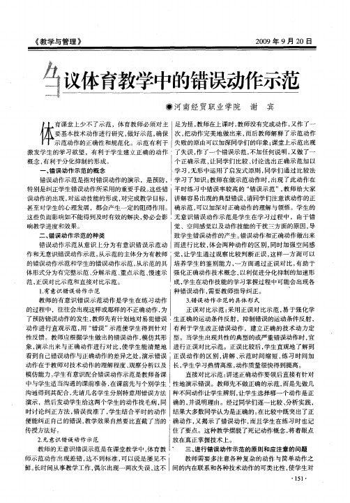 刍议体育教学中的错误动作示范