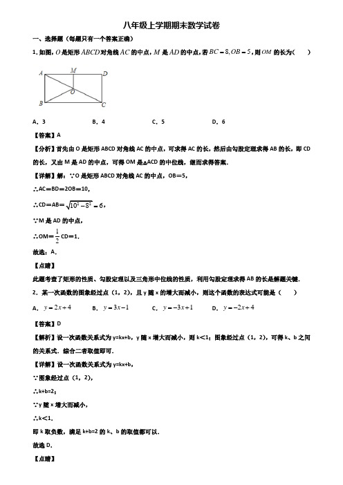 《试卷3份集锦》成都市2017-2018年八年级上学期数学期末调研试题