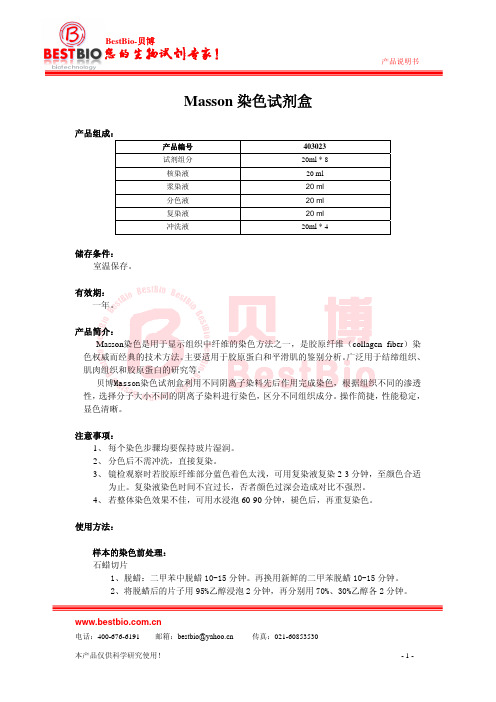 Masson染色的操作