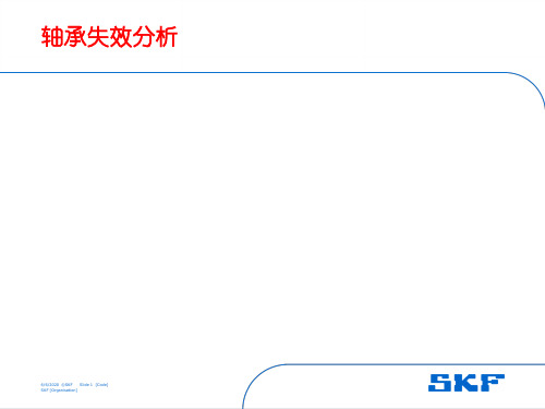 《轴承失效分析》ppt课件