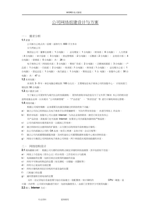 公司局域网组建方案说明