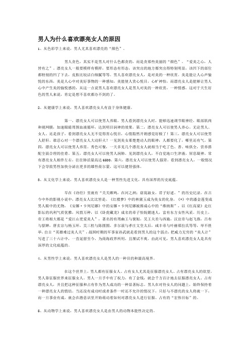 为什么喜欢美女