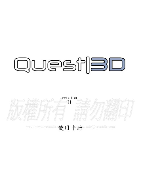 Quest3D3.0中文手册