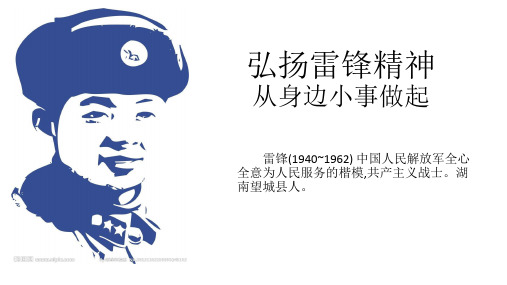 弘扬雷锋精神ppt