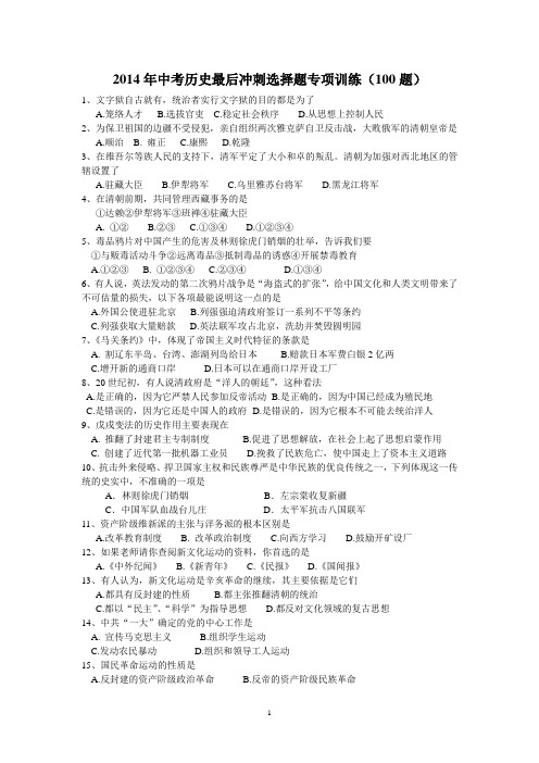 2014年历史中考冲刺试卷(二)