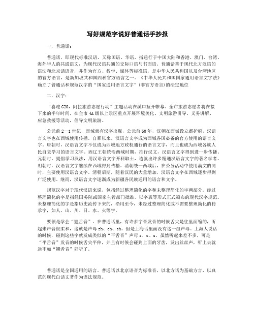 写好规范字说好普通话手抄报