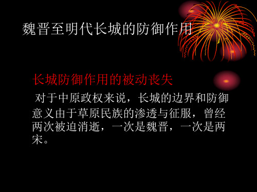 长城专题