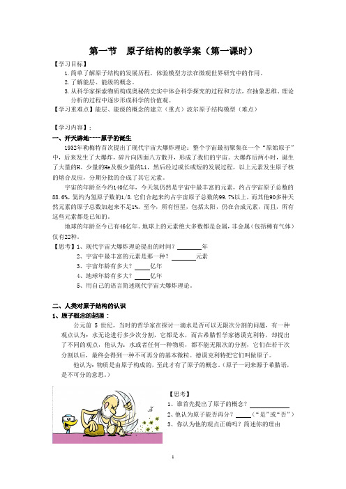 人教版选修3_第一节__原子结构教学案(第一课时)