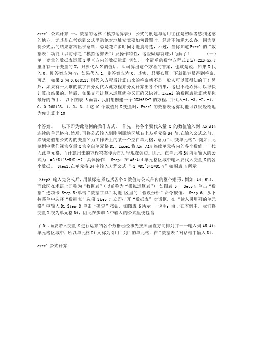 excel模拟运算表 excel公式计算