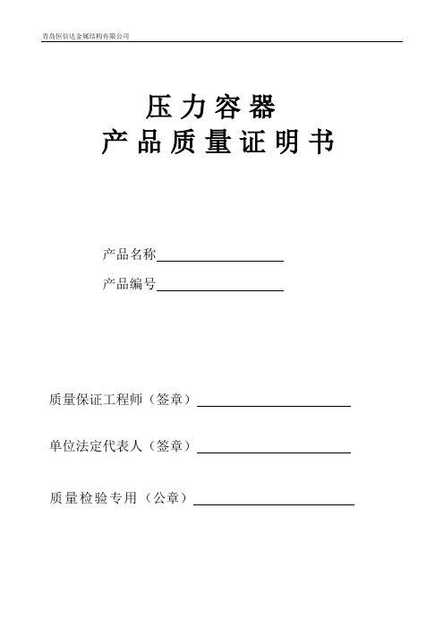 质量证明书(格式)(未编号)