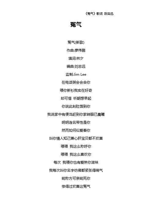 《冤气》歌词 陈奕迅
