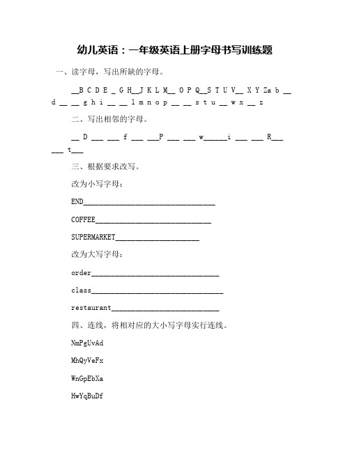 幼儿英语：一年级英语上册字母书写训练题
